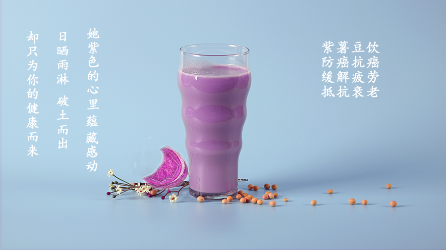 紫薯豆饮成品微信.jpg