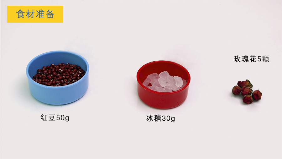 玫瑰豆饮食材ding.jpg