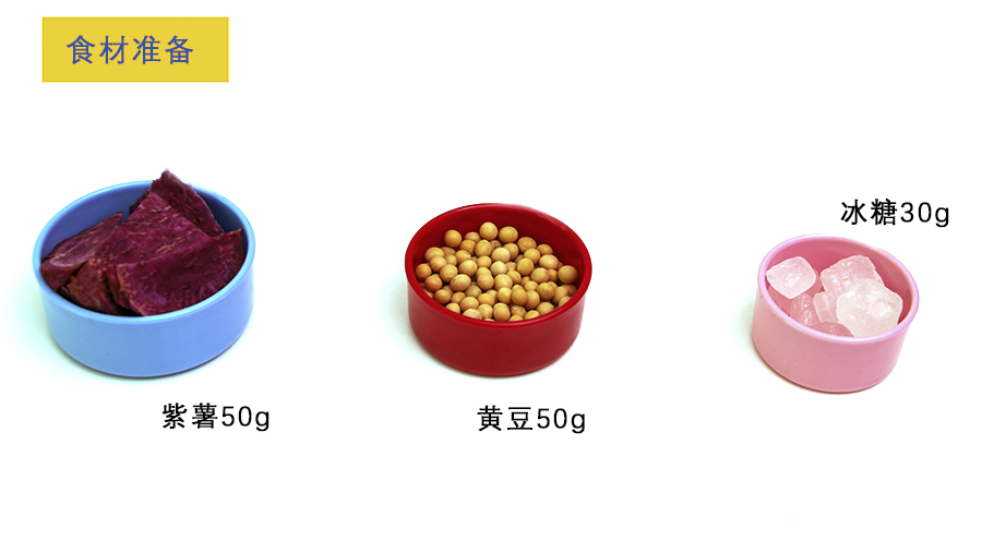 紫薯豆饮食材微信.jpg